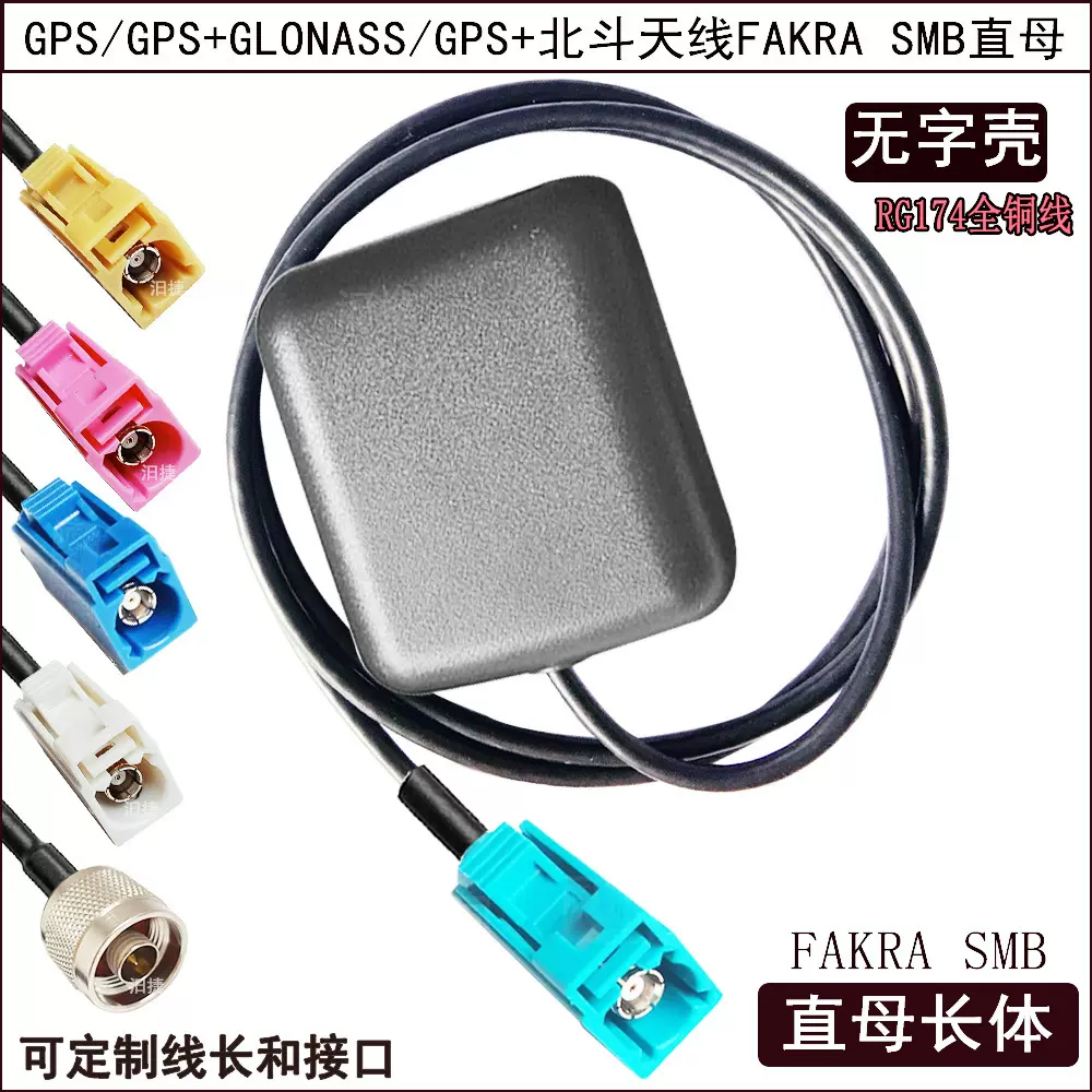 174线无字GPS北斗BNC弯GLONASS双膜TNC车载导航定位天线FAKRA SMB