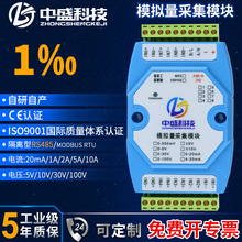 电压电流模拟量采集模块0-5V/0-30V4-20mA转CAN隔离工业级Modbus