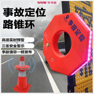 Gaode Positioning Accident Road Cone Ring Customized High-Speed Construction Luminous Flash Warning Elf Gaode Smart Cone Barrel