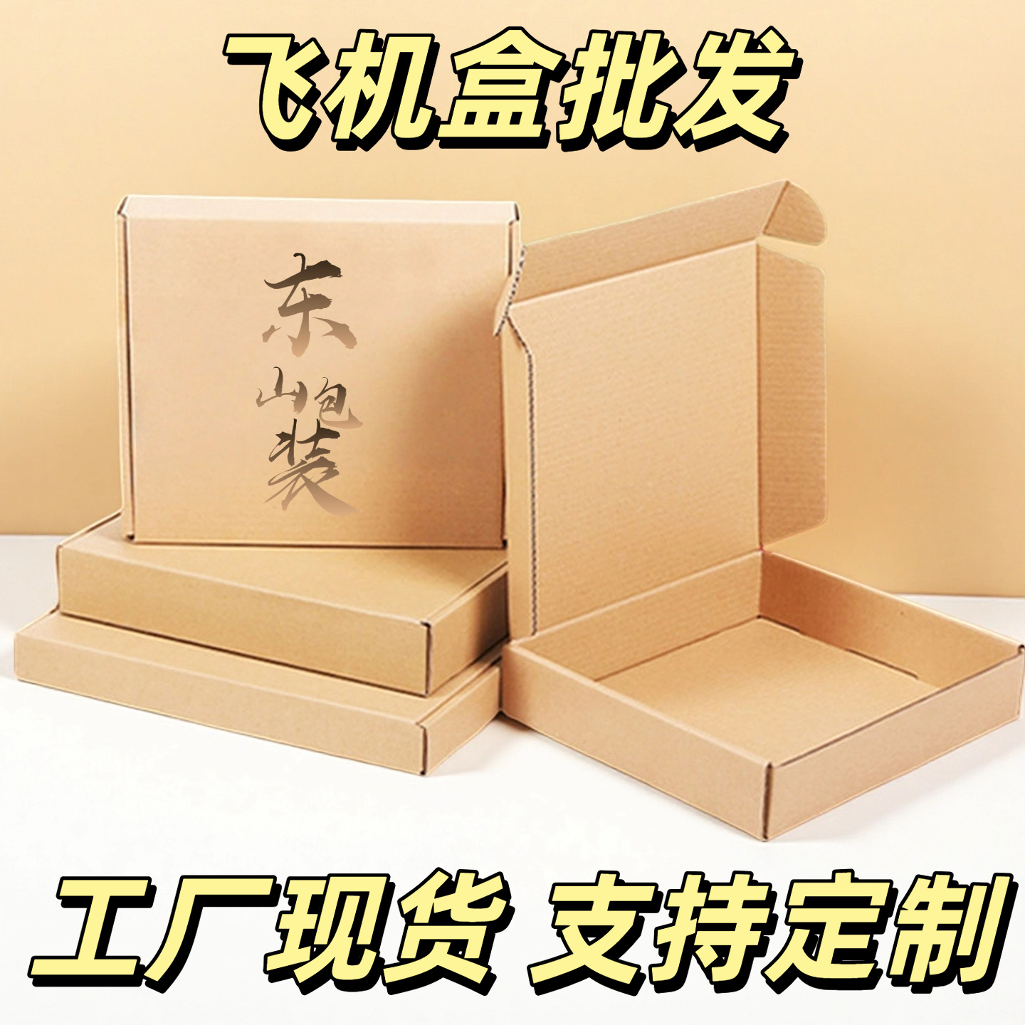 现货飞机盒批发特硬服装内衣包装盒超硬手机壳快递盒包装牛皮纸盒