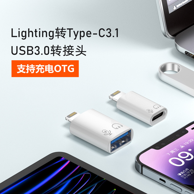 Applicable to iphone Apple USB to TypeC adapter Lighting earphone audio U disk mouse key OTG conversion Applicable to iphone Apple USB to TypeC adapter Lighting earphone audio U disk mouse key OTG conversion