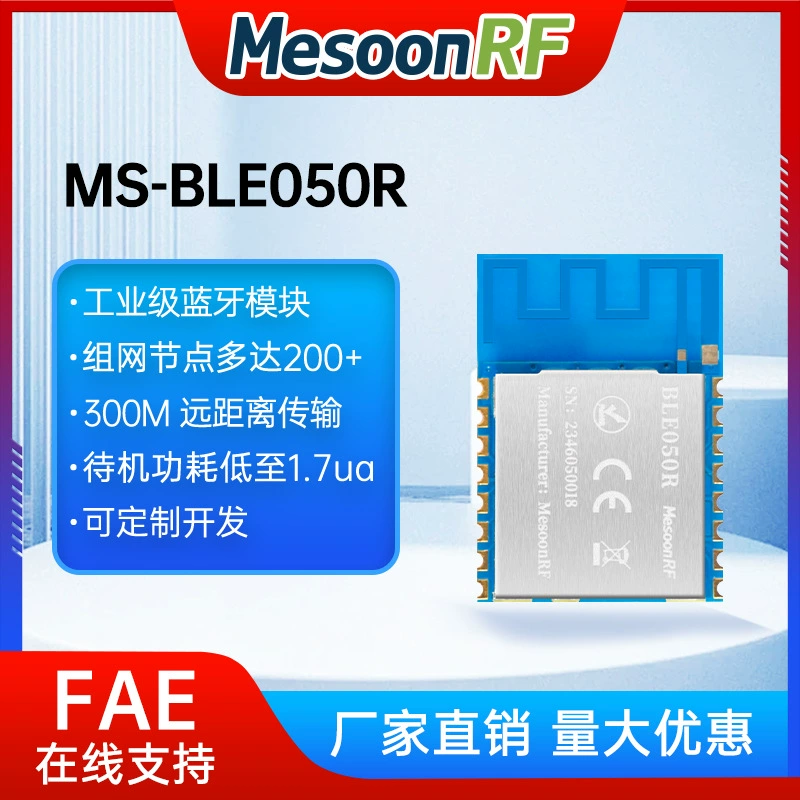 Bluetooth-модуль сетевых связей Mesh MS-BLE050R с низким энергопотреблением дальнего действия