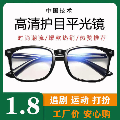 热销高清防蓝光平光镜潮流米订抗疲劳眼镜摆地摊男女护目眼镜批发