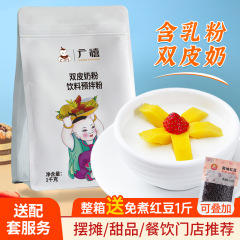 广禧优品双皮奶粉正宗港式双皮奶摆摊专商用冻粉家用姜汁撞奶布丁