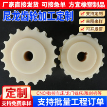 尼龙齿轮MC尼龙齿轮UPE加工POM塑胶塑料齿轮配件PEEK电机凸台齿轮
