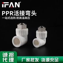 IFAN���bͨ�ÿ�PPR���۹ܼ������ˮ����ӏ��^�S��ֱ�l؛Դ����