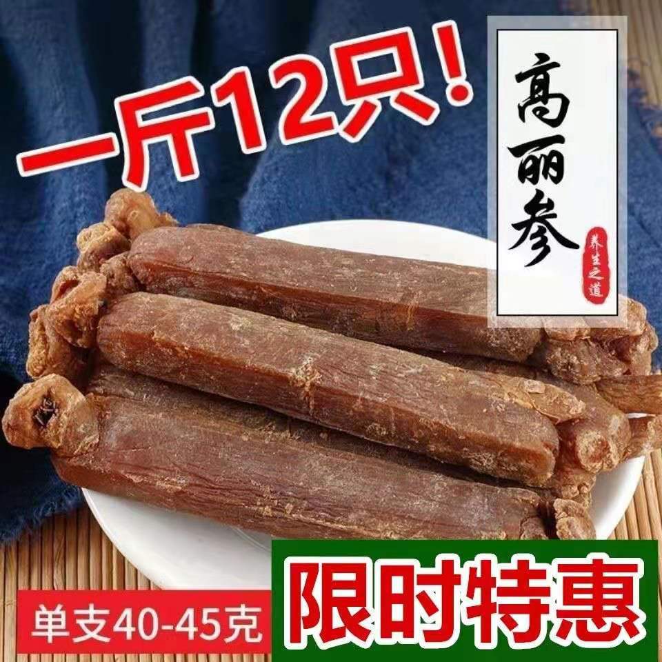 长白山东北高丽参人参6年根 韩别直参红参高丽参片包邮-阿里巴巴