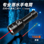 ORCATORCH虎鲸 D570红激光潜水手电筒双光源水域救援照明专业夜潜