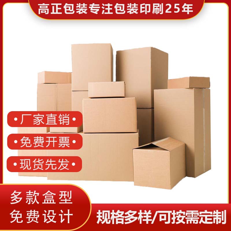 搬家纸箱批发fba纸箱子物流包装箱特硬快递长条打包加厚牛皮纸箱