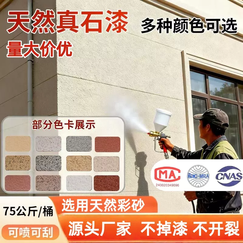 天然防潮防霉庭院墙面漆仿石漆 天然彩砂质感建筑别墅外墙真石漆