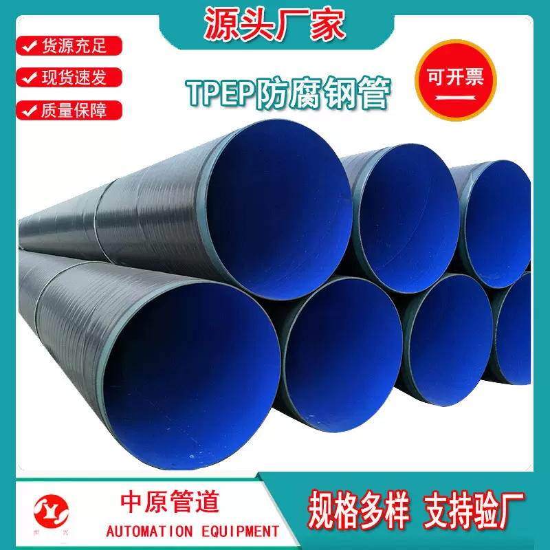 TPEP防腐钢管加强级无缝地埋式天然气输送螺旋管tpep防腐钢管