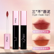 啵啵不沾杯唇泥易色哑光雾面唇釉秋冬显白沾杯口红平价包邮到家