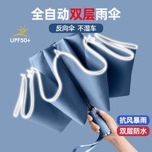 三折全自动双层反向折叠雨伞黑胶遮阳伞防晒大号抗风暴晴雨伞logo