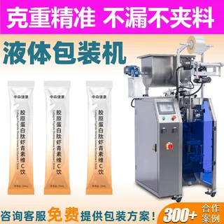 单列胶原蛋白饮品袋装包装机长条袋装维生素饮烟酰胺口服液包装机