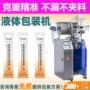 袋装单列胶原蛋白口服液包装机