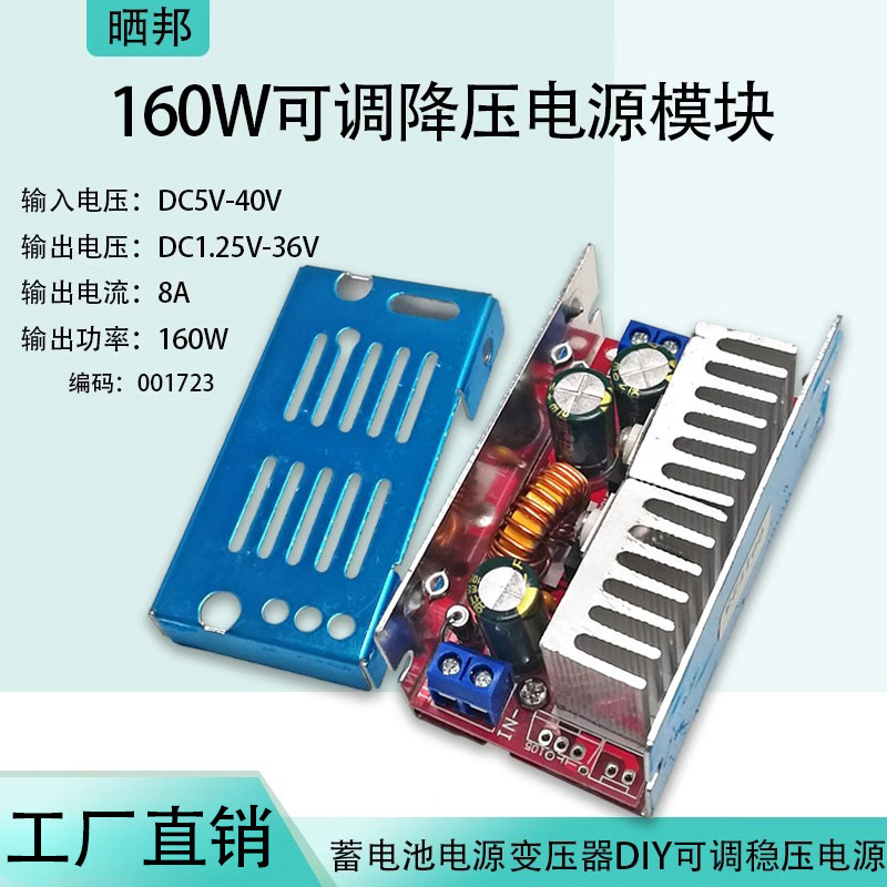 DC-DC无级可调降压模块160W直流车载电源DC5-40V转DC1.25-36V 8A