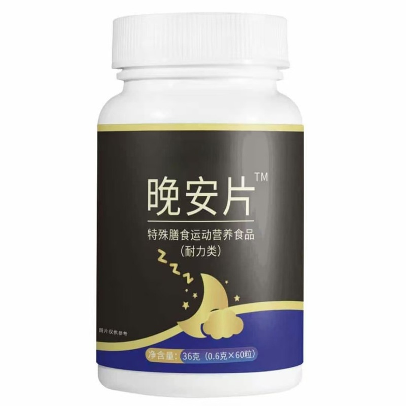 源头工厂晚安片36g直销支持各电商平台批发一件代发现货|undefined