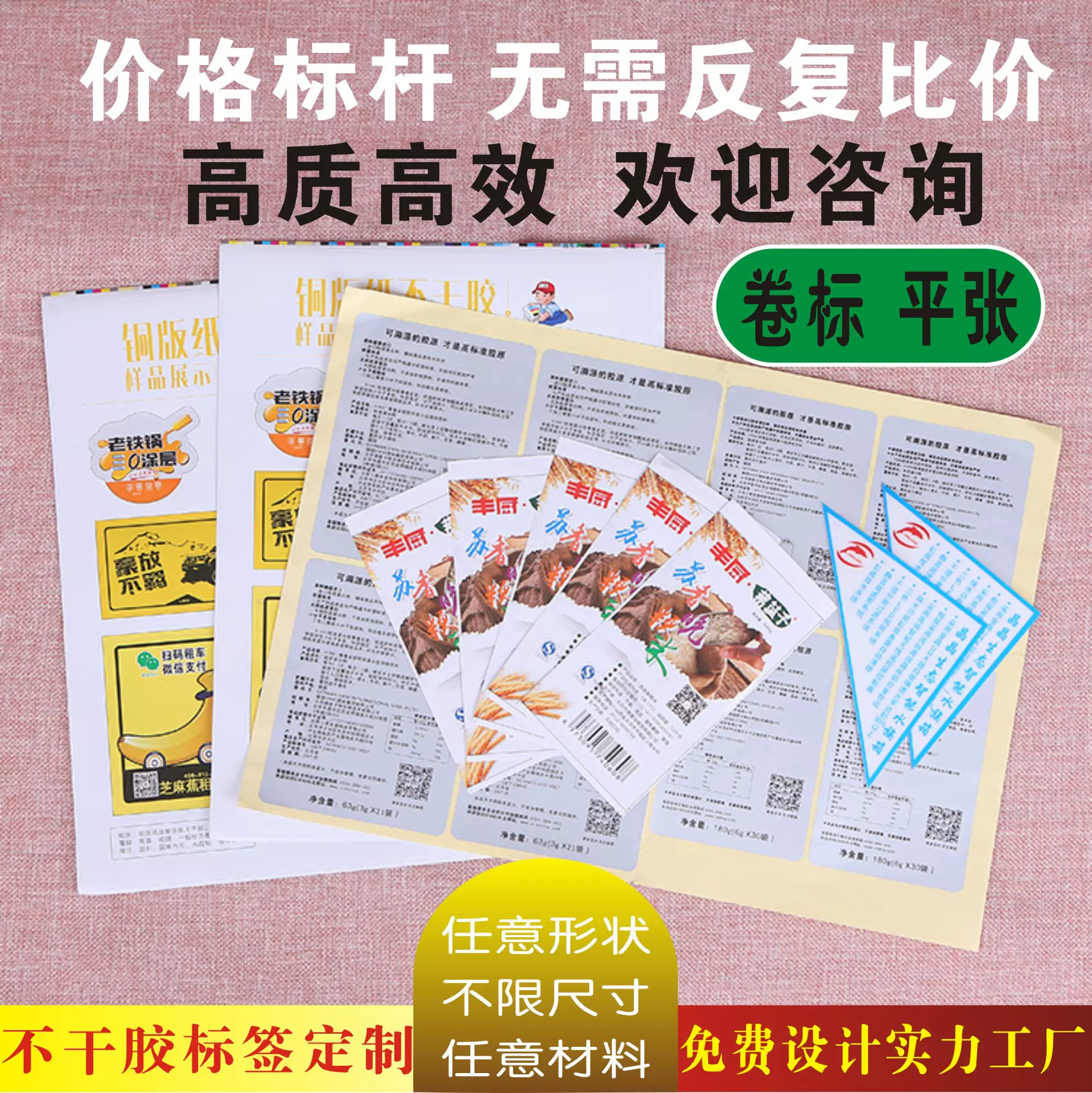 天津不干胶贴纸定 做定 制广告二维码标签透明商标logo卷筒印刷