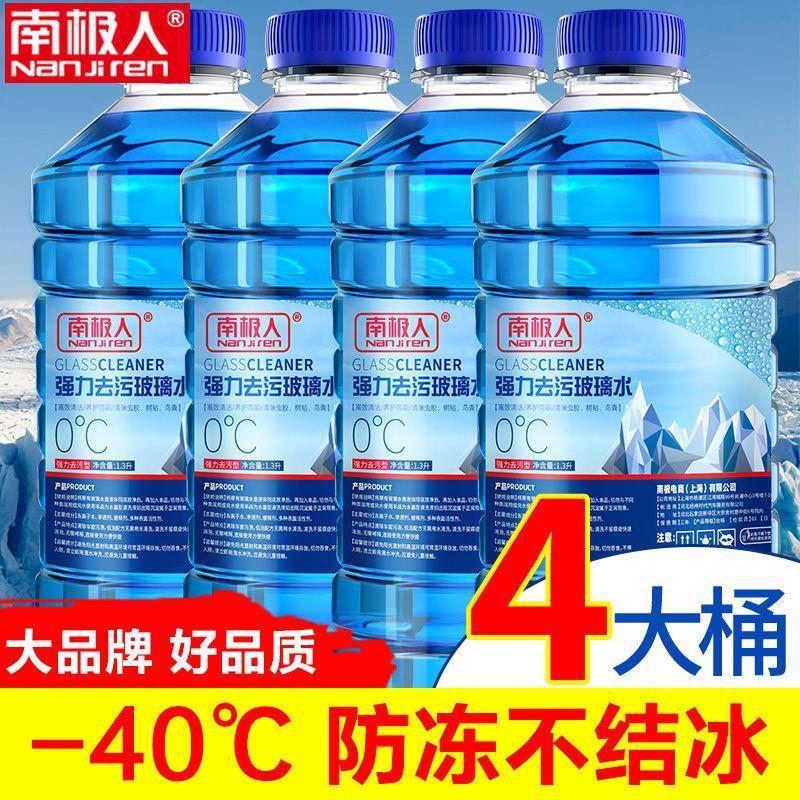自動車ガラス水冬零下40 ℃ 防凍乗用車汚れ除去油膜南極人見詳細|undefined
