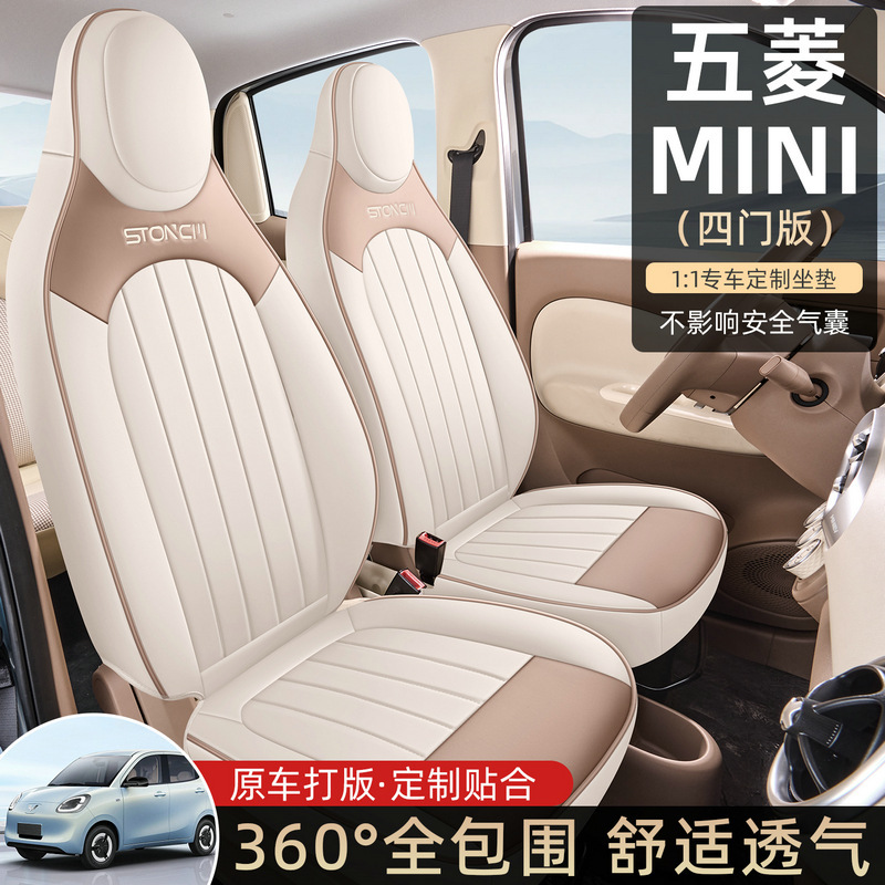 适用于五菱宏光mini四代座套四门版迷你马卡龙座椅套miniev车装饰|undefined