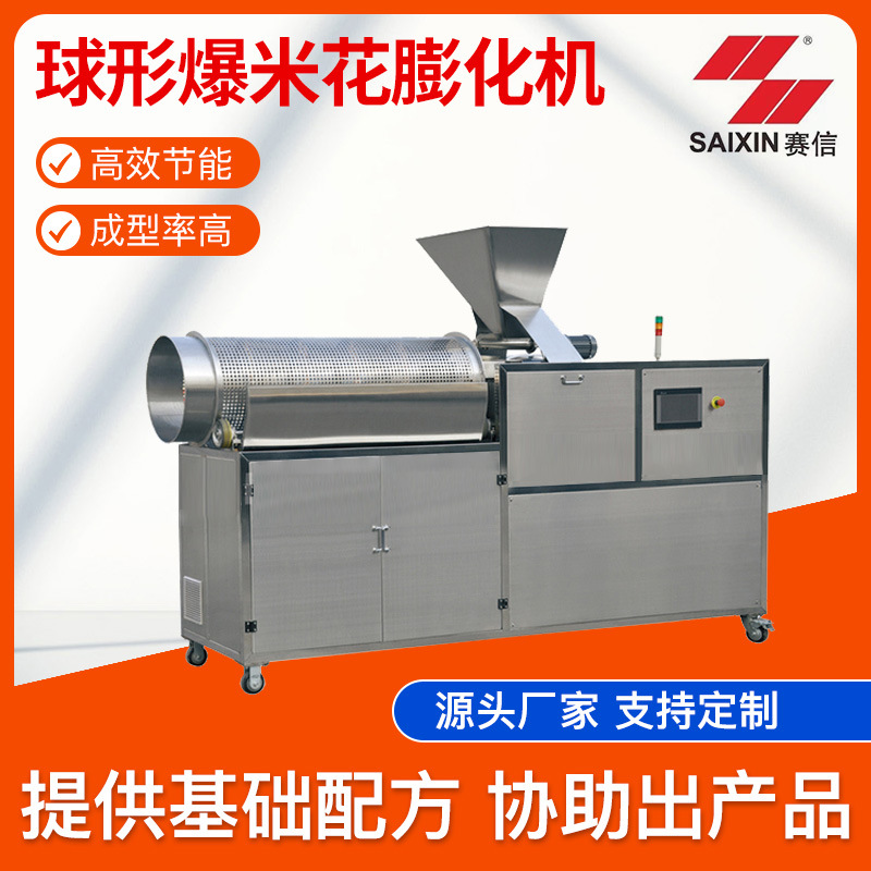 赛信机械膨化食品加工设备美式爆米花生产专用球形爆米花膨化机
