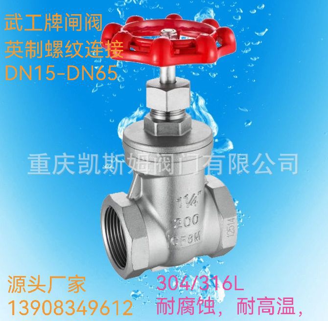 厂家供应不锈钢丝接闸阀 304材质内螺纹闸阀