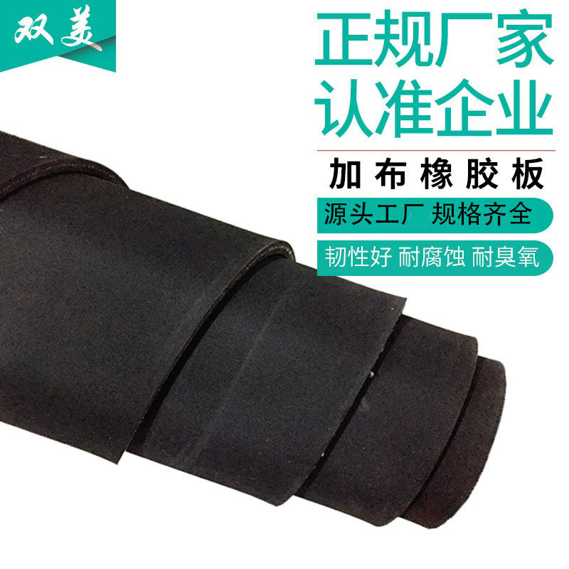 批发加布橡胶板耐磨抗撕拉夹线橡胶板车厢减震高弹橡胶垫防滑