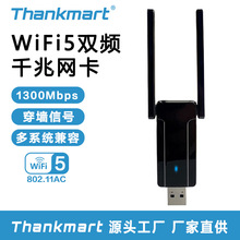 1300M 无线网卡 无线wifi接收器  usb3.0双天线千兆双频无线网卡