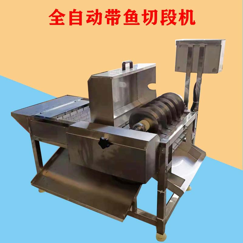志强带鱼切段机 鲜刀鱼切断机器 冻带鱼快速分段机型号流水线厂