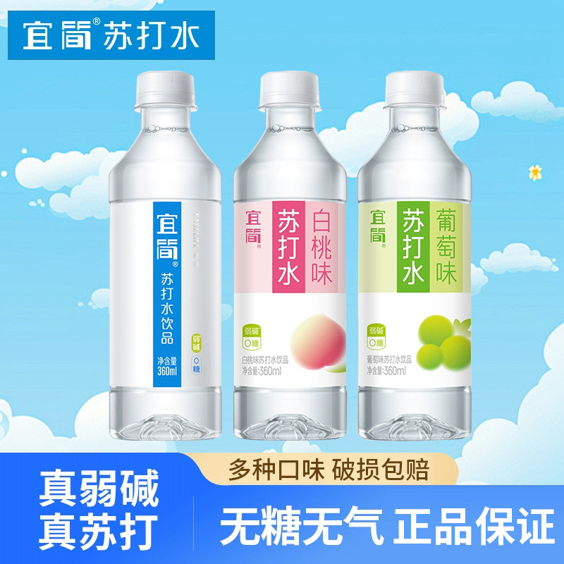 宜简经典无气苏打水0糖0脂0卡弱碱性水整箱包邮360ml15瓶整箱装
