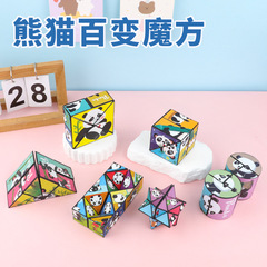 熊猫立体百变魔方无限3D魔方爆款解压儿童宝宝益智小玩具地摊批发