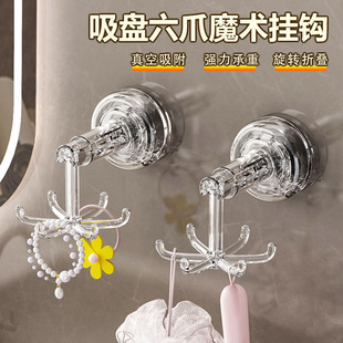 Suction Cup Six-Claw Hook, Retractable and Rotatable with Pry Bar, Suitable for Multiple Scenes in Home Kitchen and Bathroom, Light Luxury Hook