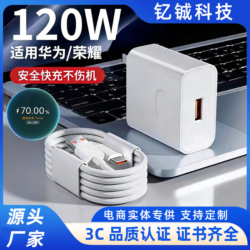 Compatible with Huawei Honor 120W Super Fast Charge chargers for all Mate/Pura/nova/magic series