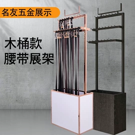 服装陈列架;其它服装展示;饰品展示架