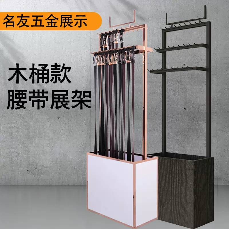 皮带展示架腰带架商场多层带挂钩落地服装中岛架领带腰带收纳架