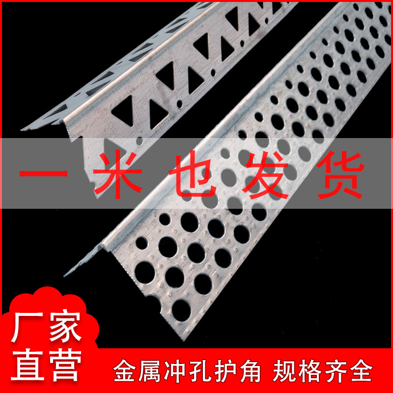 金属冲孔楼梯护角条加厚抹灰防裂楼梯踏步护角阳角条水泥砂浆护角