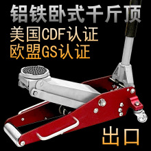 出口欧盟美标汽车用液压铝铁顶铝合金千斤顶1.5T-3T耐用出口专用