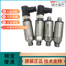 富巴HUBA5436压力传感器511外螺纹水管微压差变送器0-600bar4-20