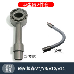 Suitable for Dyson vacuum cleaner pet brush head to suck dog and cat hair v7v8v10v11 suction head comb to suck long hair and short hair
