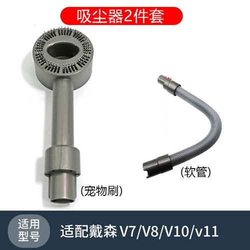 Suitable for Dyson vacuum cleaner pet brush head to suck dog and cat hair v7v8v10v11 suction head comb to suck long hair and short hair