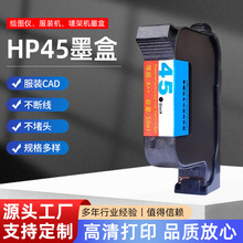 45墨盒适用惠普HP喷码机服装绘图仪唛架机51645墨盒工业制版