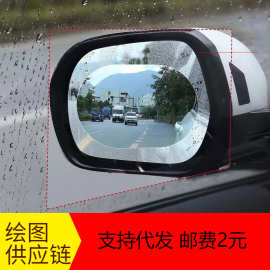 后视镜防雨膜倒车镜反光镜玻璃防水贴    汽货车大巴 车   通用纳