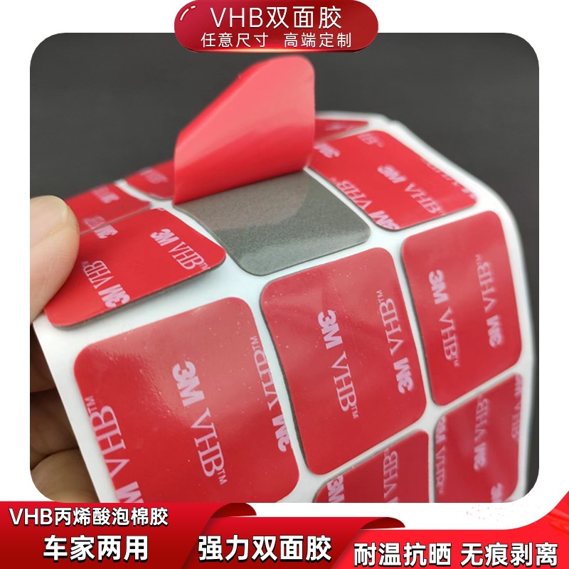 3M双面胶高粘耐高温防水 专用于手机支架行车记录仪ETC 强力无痕