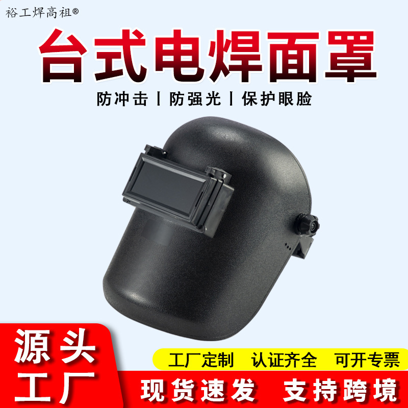 Head-mounted welding cap, argon arc welding, safety protection, welder mask, anti-shock, baking face, desktop welding mask