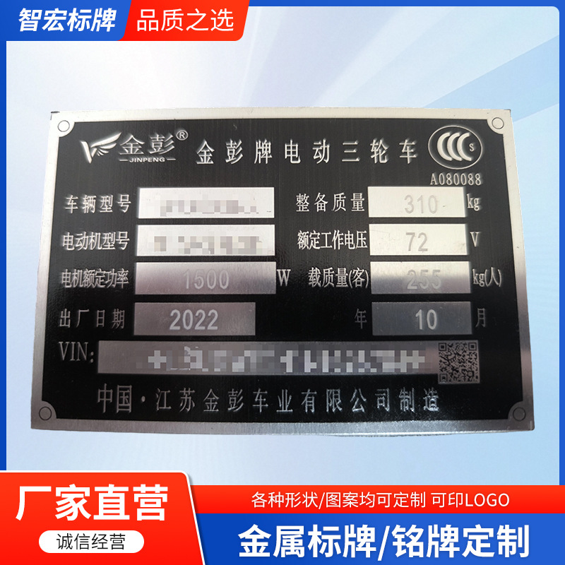 新款金属不锈钢电动三轮车标牌冲压腐蚀铝牌机械设备铭牌现货批发