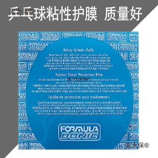 Special Offer Table Tennis Racket Astringent Rubber Film Sticky Protective Film Double Happiness Sticky Table Tennis Rubber with Metabo