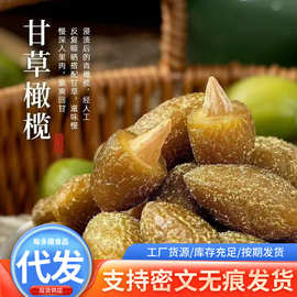 代发甘草橄榄500g潮汕特产橄榄休闲零食果脯九制甘草甜橄榄果干