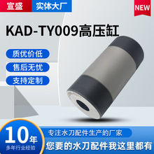 跨境供应水刀配件 水切割配件高压缸 超高压水射流切割配件定制