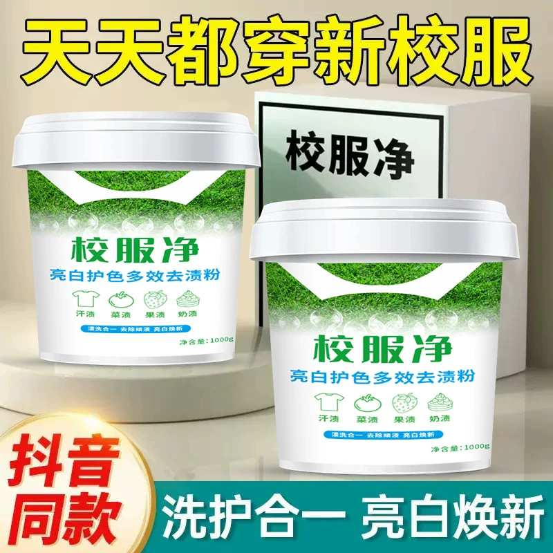 Стиральный порошок для удаления пятен с школьной формы, мощный отбеливатель для желтизны и отбеливания одежды, для удаления стойких пятен, мини-био.