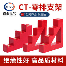 CT树脂绝缘母线夹梯形楼梯式绝缘子支架零排隔离固定支架厂家批发